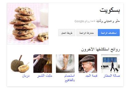إستمتع بخدمة «حاسة الشم» الجديدة من Google 